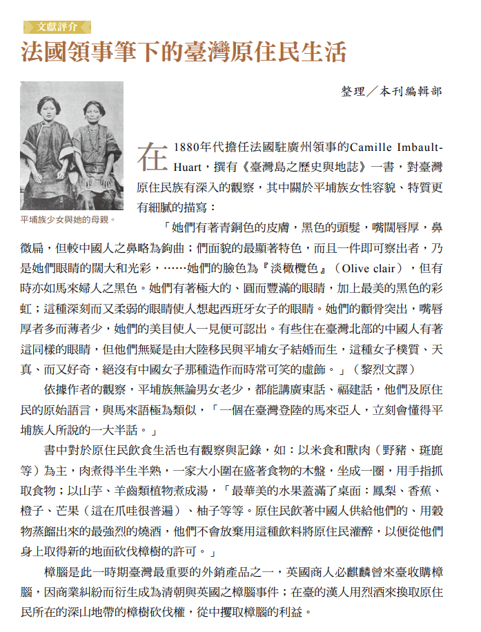法國領事筆下的臺灣原住民生活