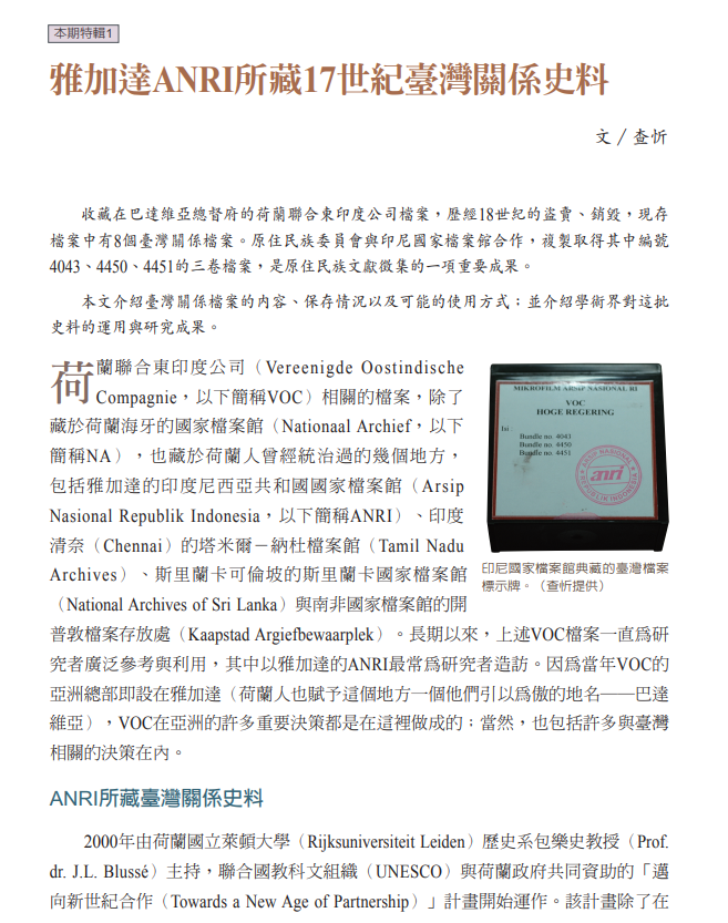 雅加達ANRI所藏17世紀臺灣關係資料