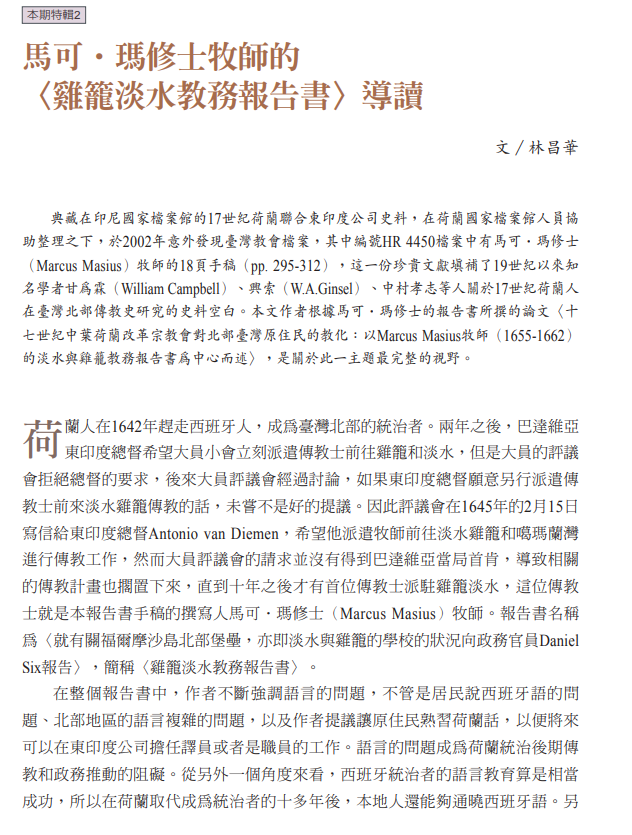 馬可‧瑪修士牧師的〈雞籠淡水教務報告書〉導讀