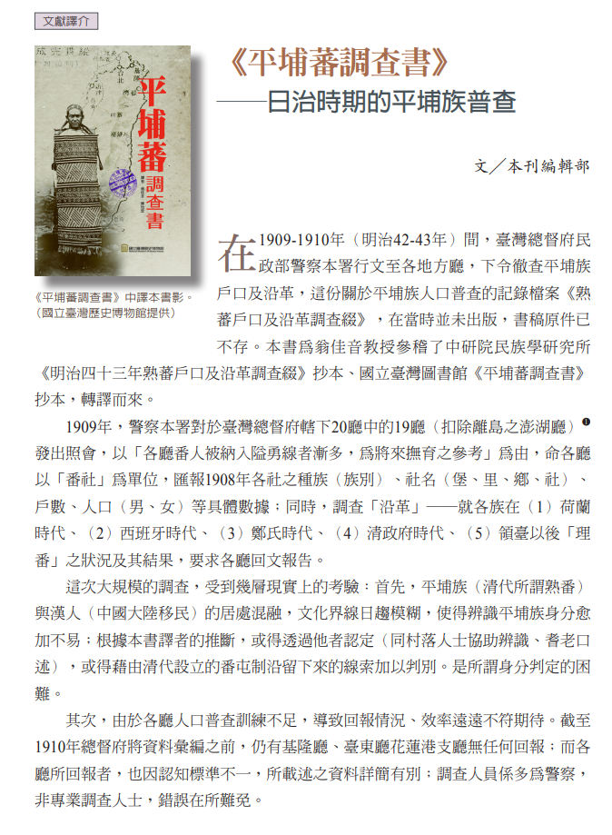 《平埔蕃調查書》──日治時期平埔族普查