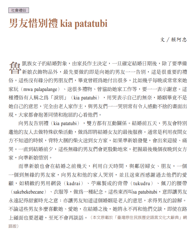 男友惜別禮 kia patatubi