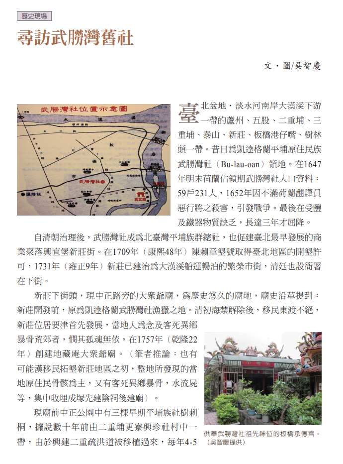 尋訪武朥灣舊社