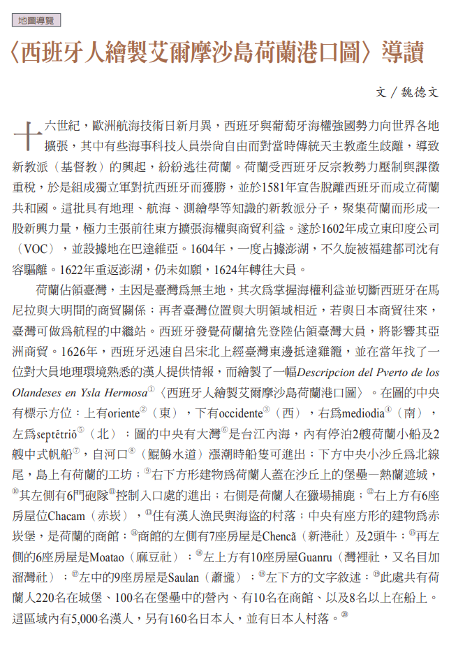 〈西班牙人繪製艾爾摩沙島荷蘭港口圖〉導覽