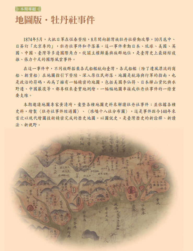 地圖版牡丹社事件