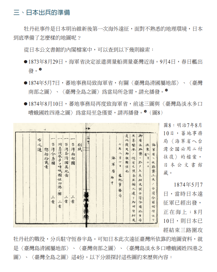 牡丹社事件的地圖史料與空間探索（中）