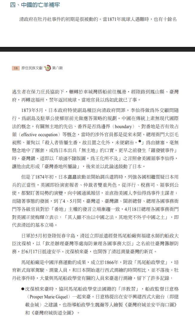 牡丹社事件的地圖史料與空間探索（下）