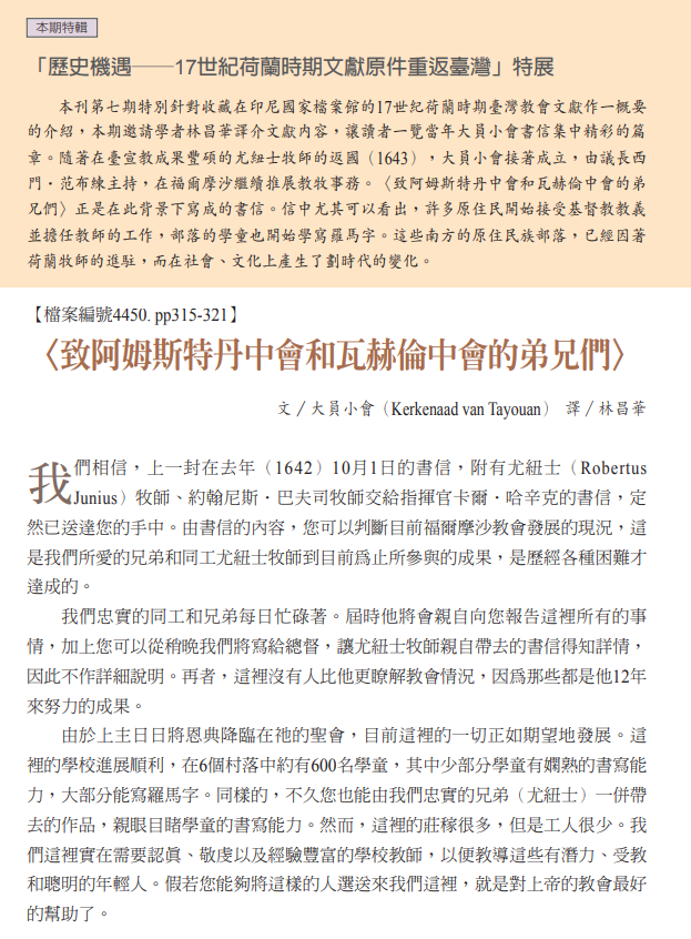 〈致阿姆斯特丹中會和瓦赫倫中會的弟兄們〉