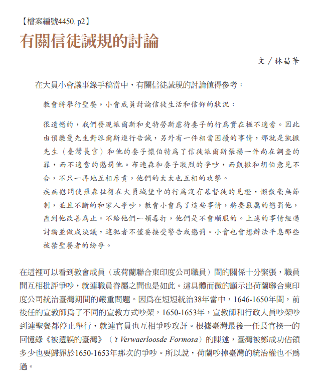 有關信徒誡規的討論