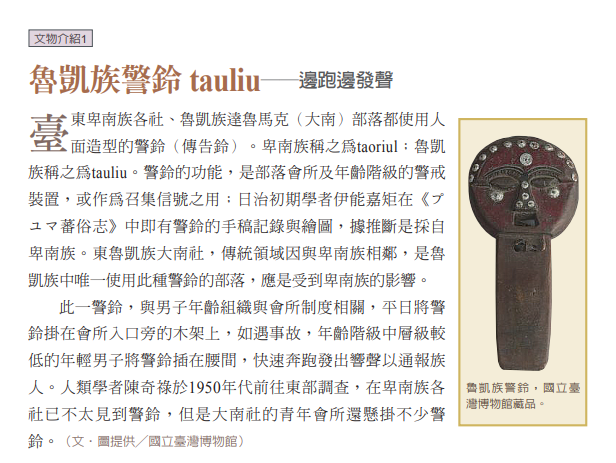 魯凱族警鈴 tauliu──邊跑邊發聲