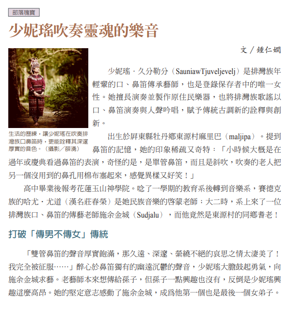 少妮瑤吹奏靈魂的樂音