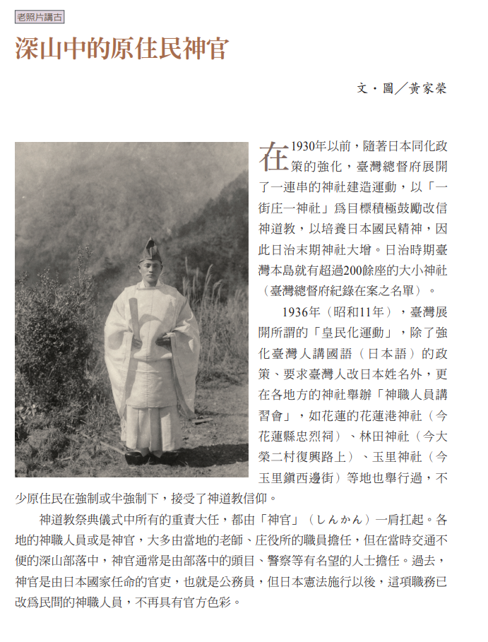 深山中的原住民神官