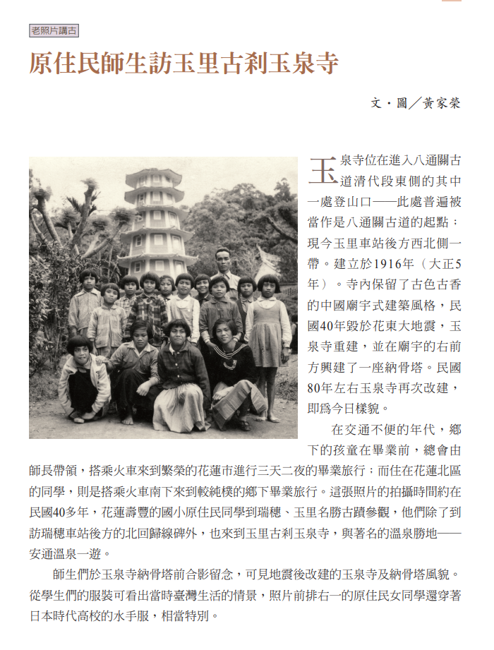 原住民師生訪玉里古剎玉泉寺