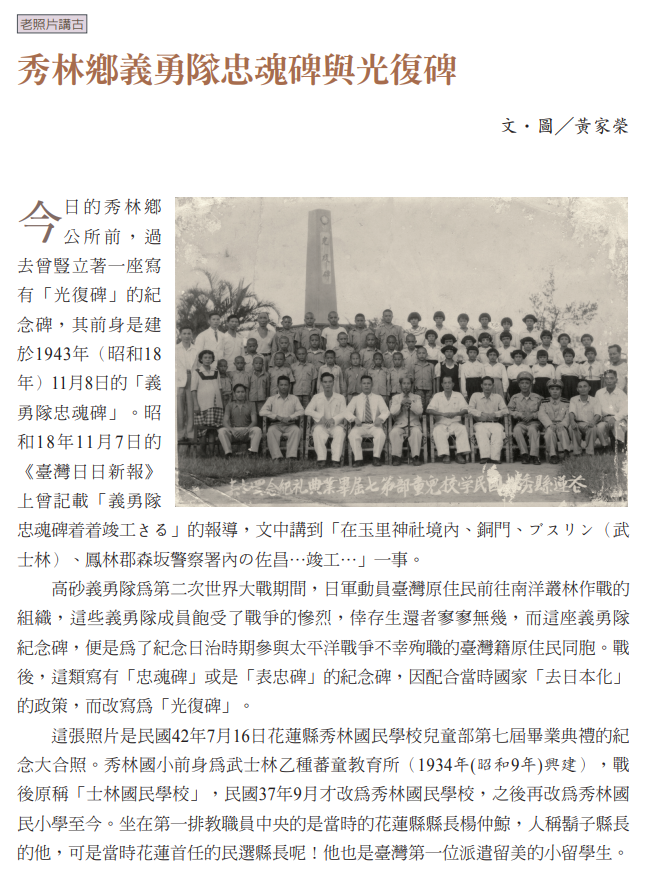 秀林鄉義勇隊忠魂碑與光復碑