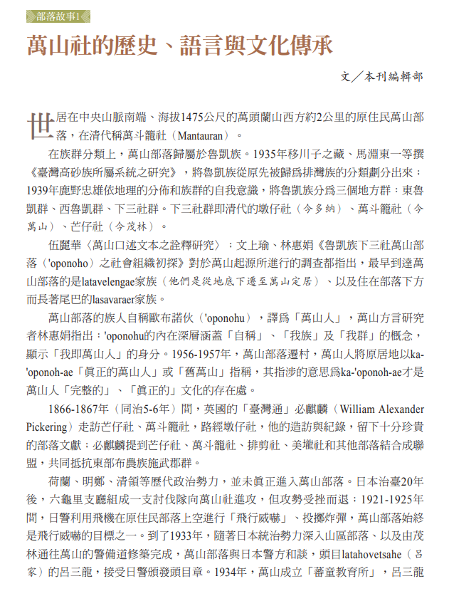 萬山社的歷史、語言與文化傳承
