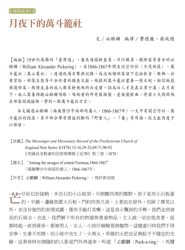 月夜下的萬斗籠社