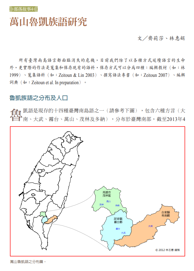 萬山魯凱族語研究