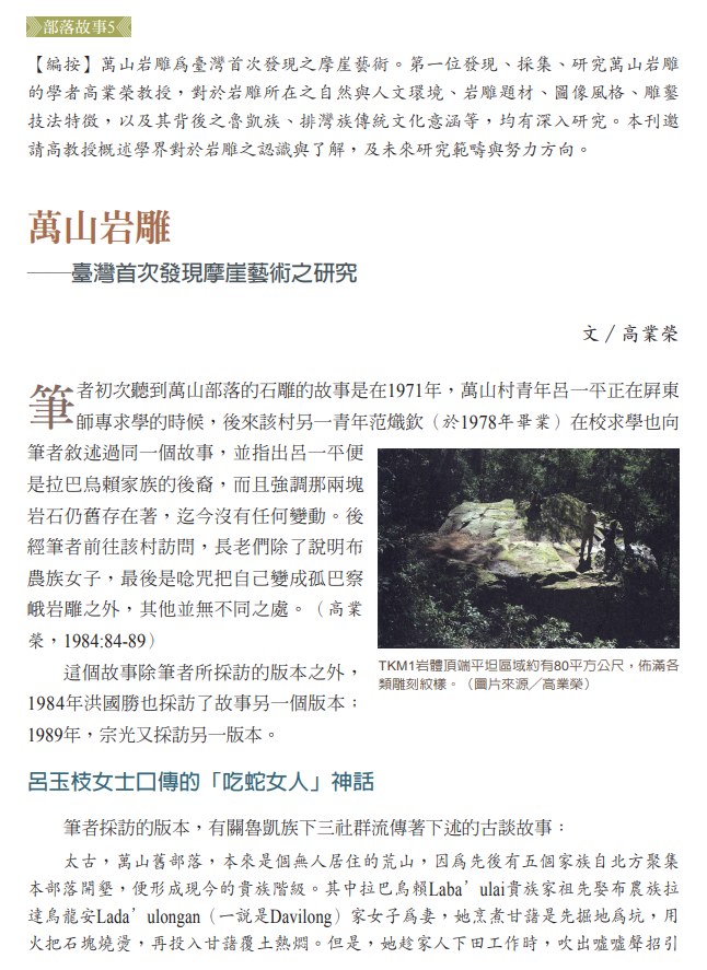 萬山岩雕──臺灣首次發現摩崖藝術之研究
