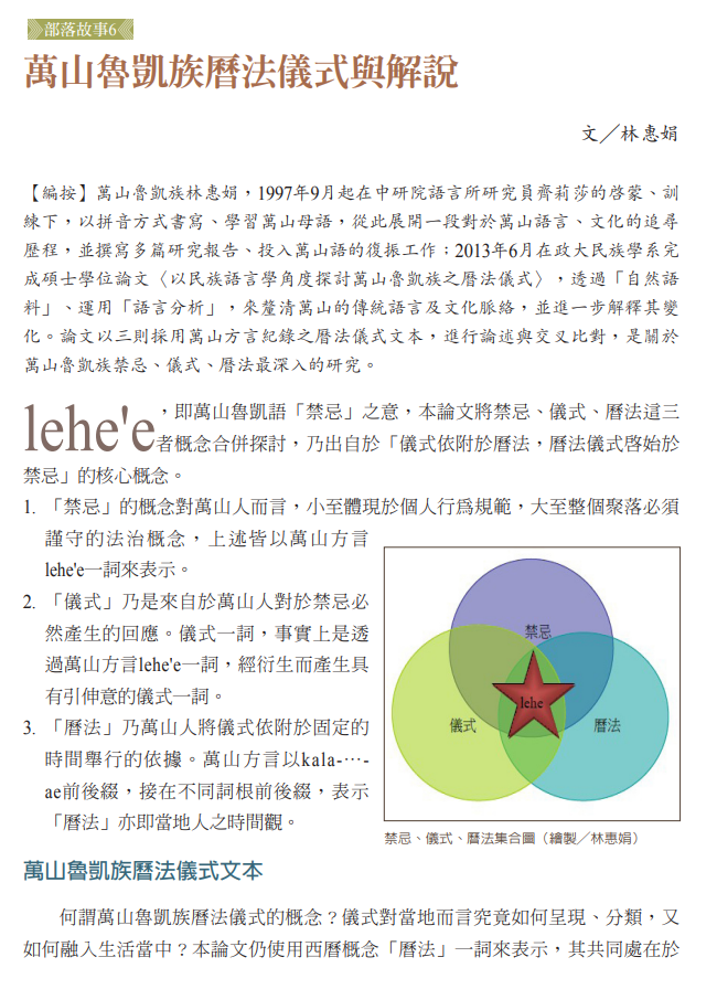 萬山魯凱族曆法儀式與解說