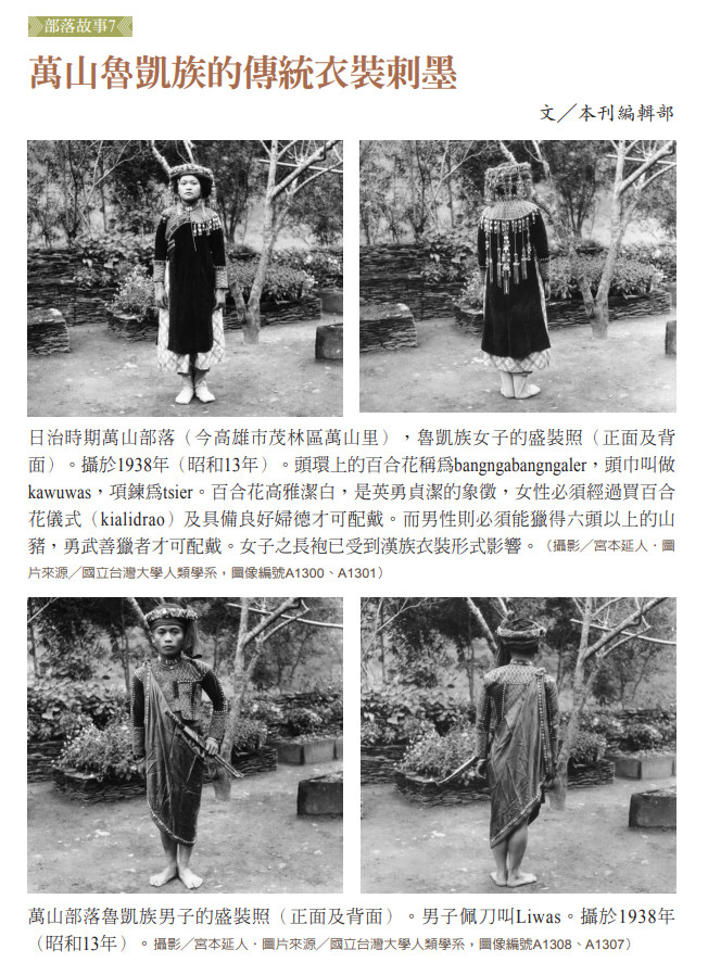 萬山魯凱族的傳統衣裝刺墨