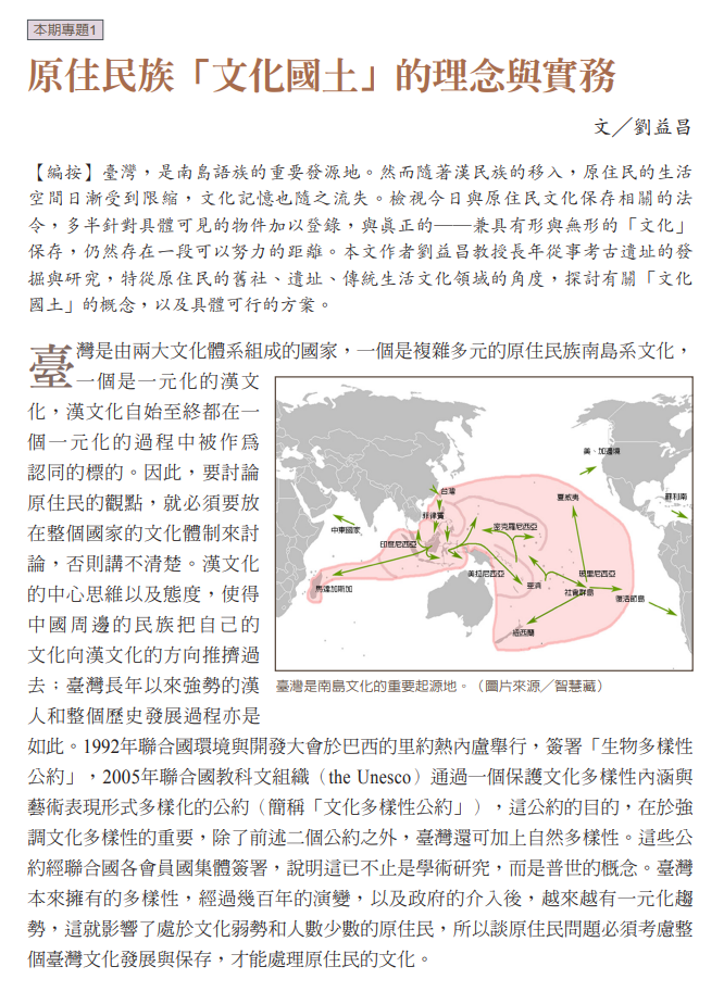 文化國土：訴說一段真實的歷史