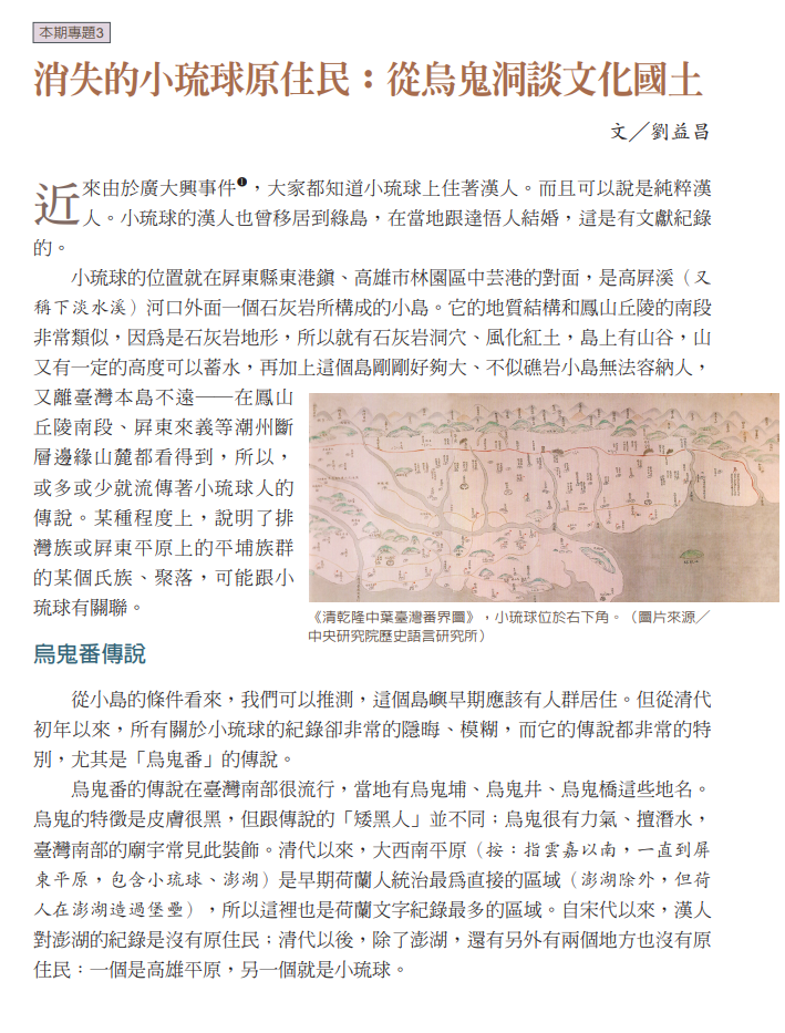 消失的小琉球原住民：從烏鬼洞談文化國土