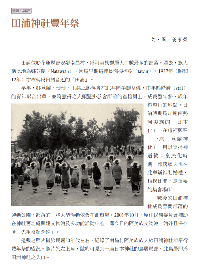 田浦神社豐年祭