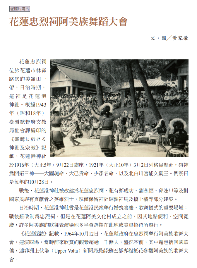 花蓮忠烈祠阿美族舞蹈大會