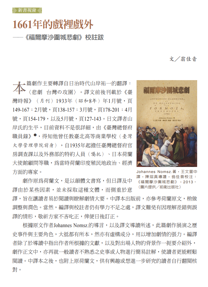 1661年的戲裡戲外 ——《福爾摩沙圍城悲劇》校註跋