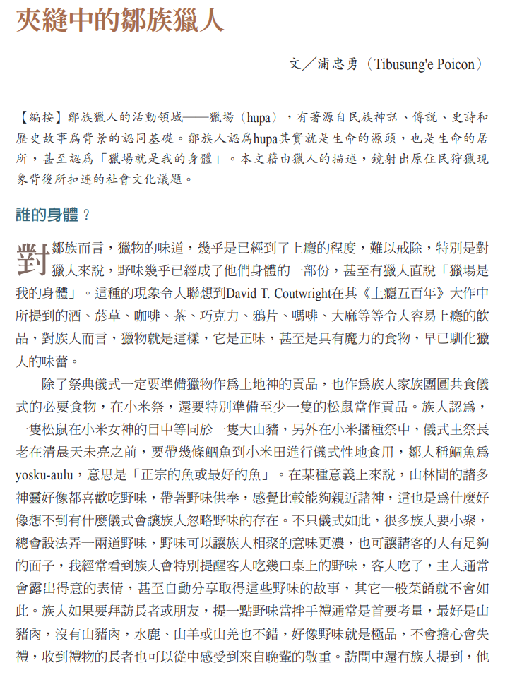 夾縫中的鄒族獵人