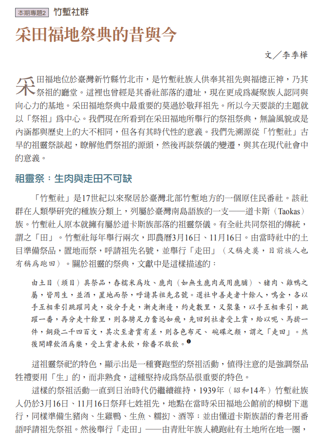 	采田福地祭典的昔與今