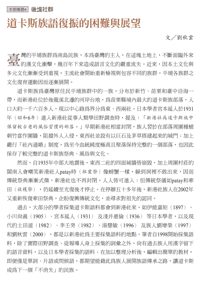 道卡斯族語復振的困難與展望