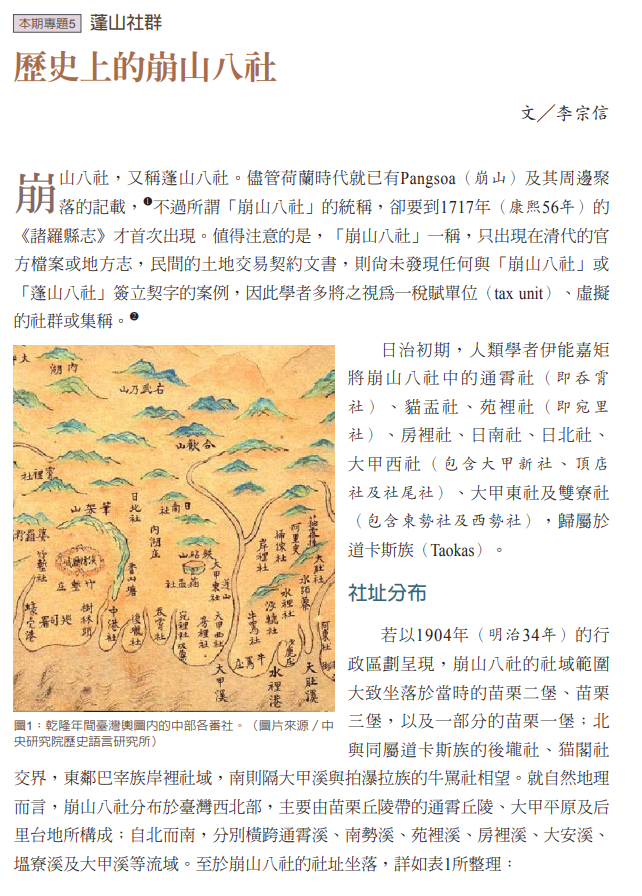 歷史上的崩山八社