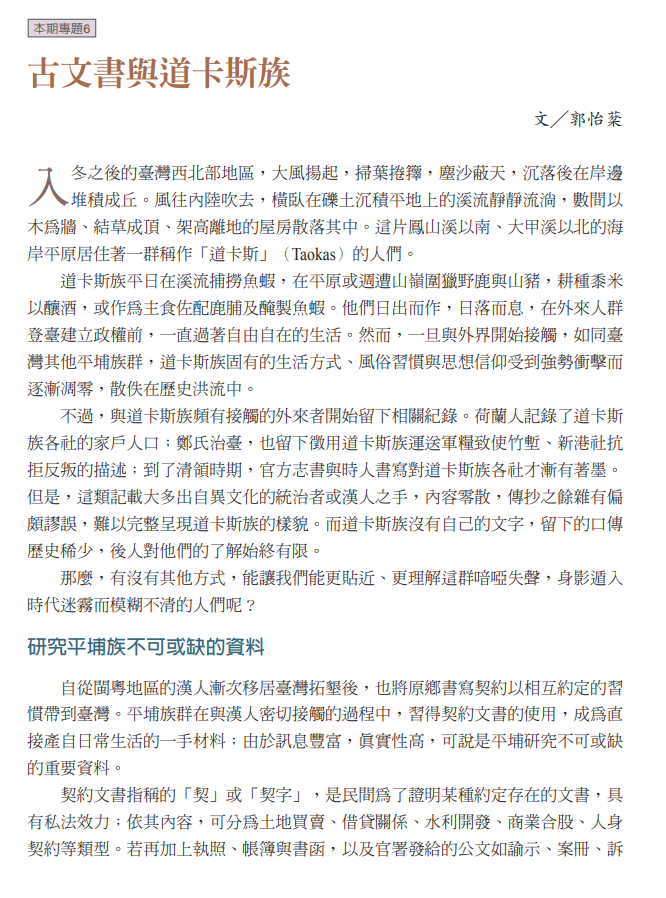 古文書介紹及猫老尉家族