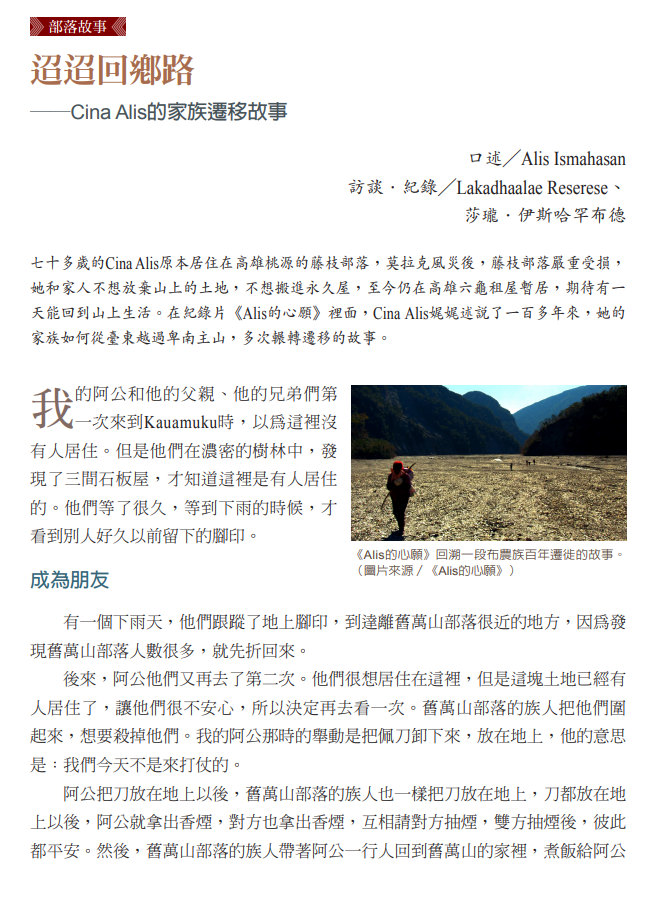 迢迢回鄉路 ──Cina Alis的家族遷移故事
