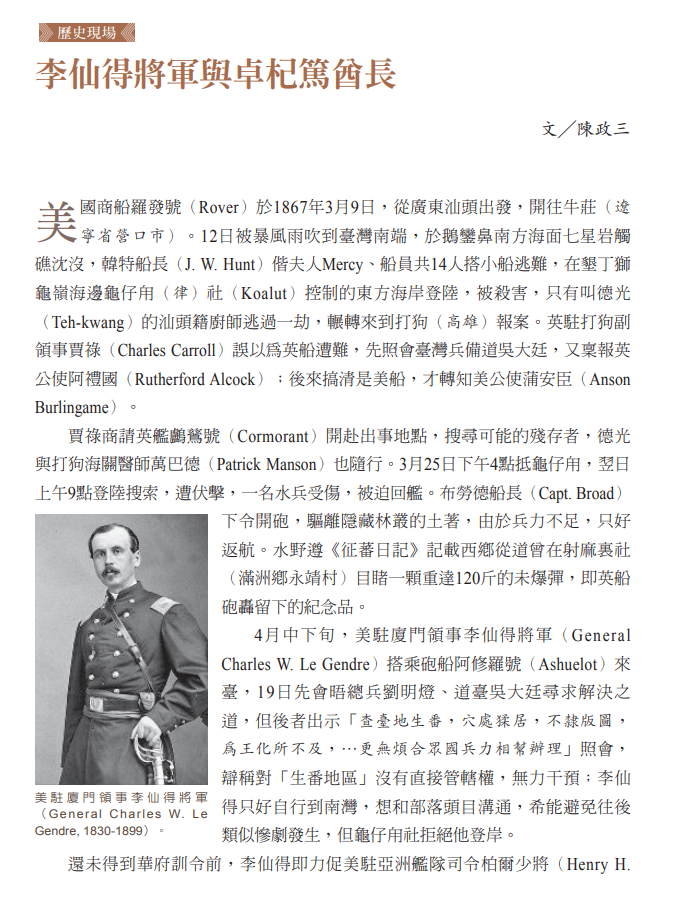 	李仙得將軍與卓杞篤酋長