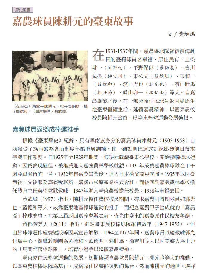 嘉農球員陳耕元的臺東故事