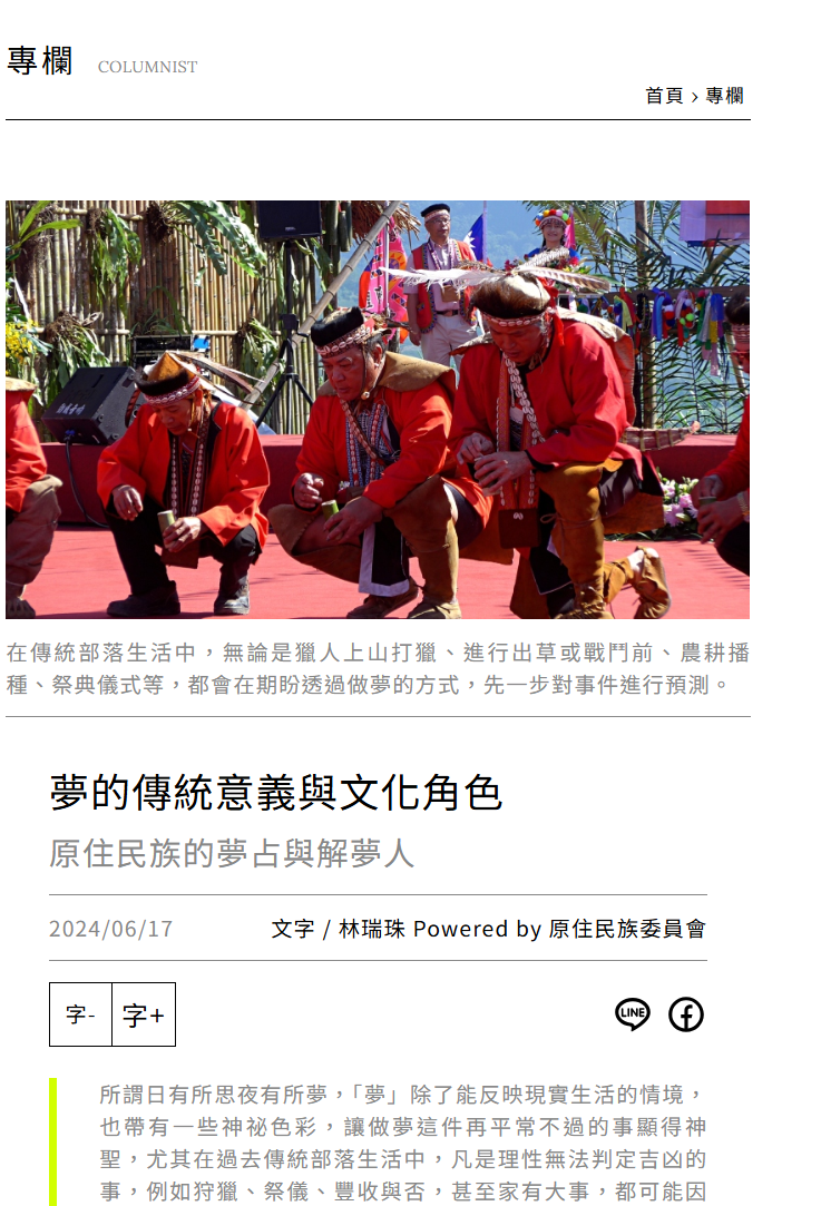 夢的傳統意義與文化角色 原住民族的夢占與解夢人