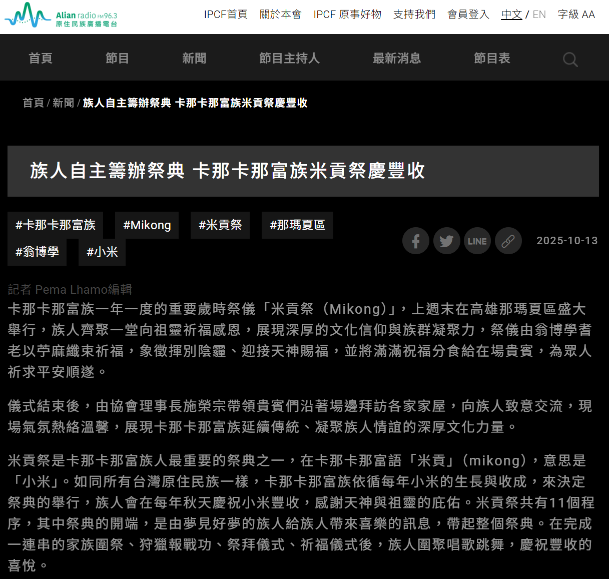 族人自主籌辦祭典 卡那卡那富族米貢祭慶豐收