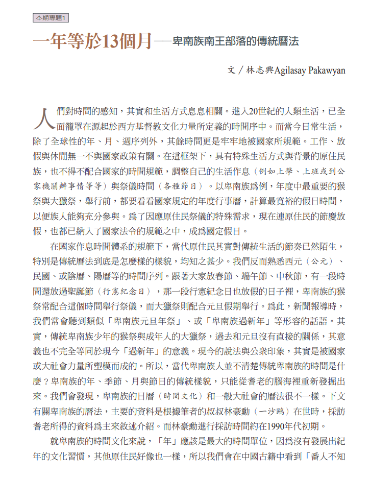 一年等於13個月——卑南族南王部落的傳統曆法