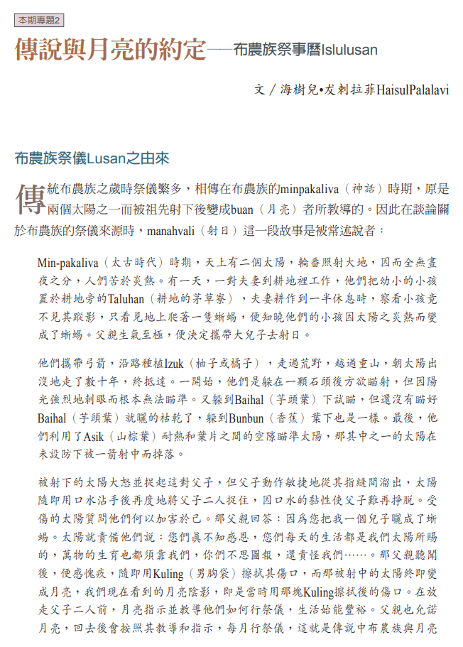 傳說與月亮的約定——布農族祭事曆Islulusan