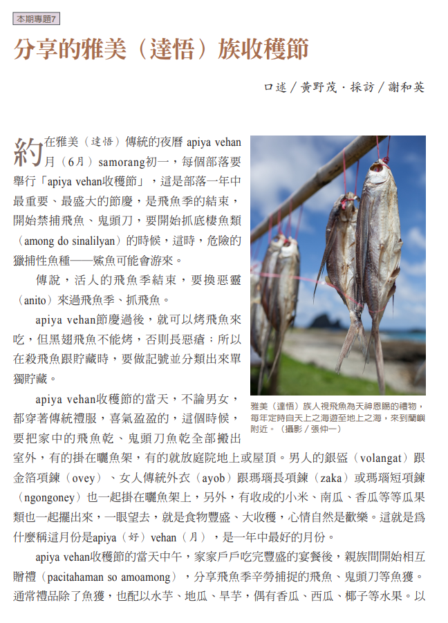 分享的雅美（達悟）族收穫節