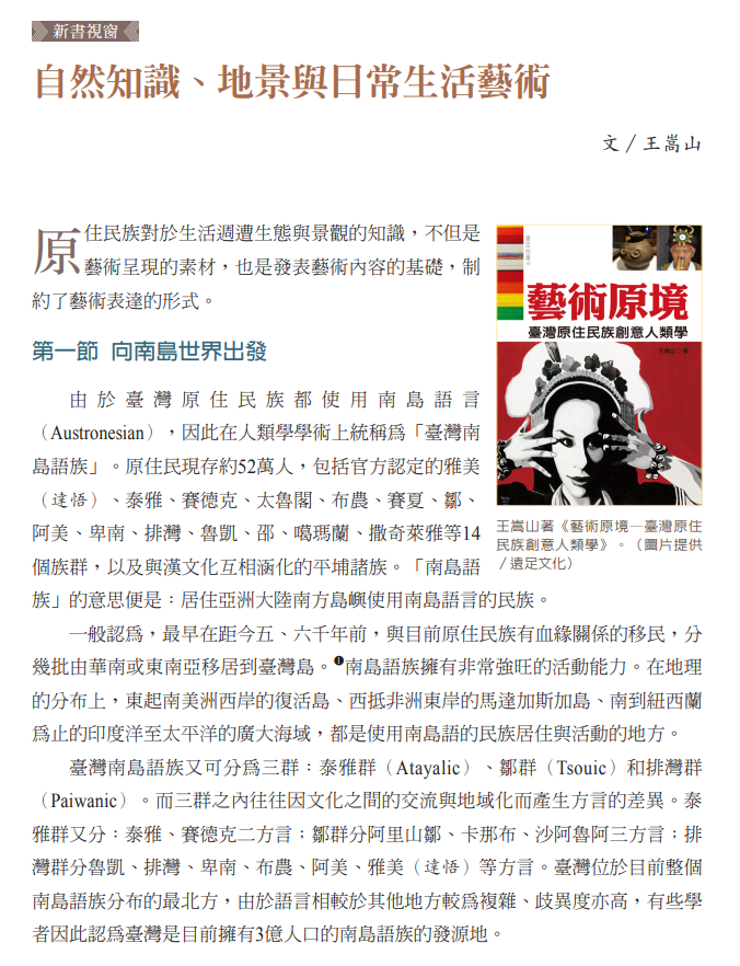 自然知識、地景與日常生活藝術