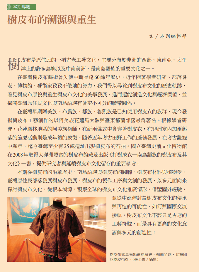 樹皮布的溯源與重生