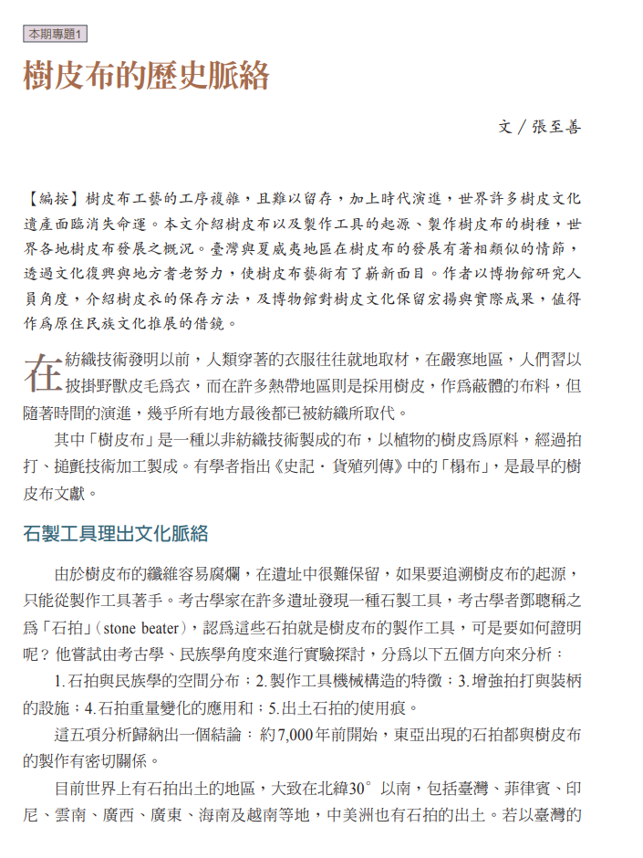 樹皮布的歷史脈絡