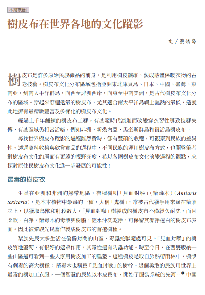 樹皮布在世界各地的文化蹤影