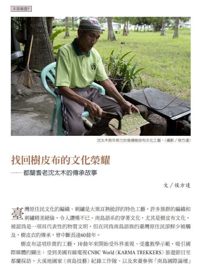 找回樹皮布的文化榮耀──都蘭耆老沈太木的傳承故事
