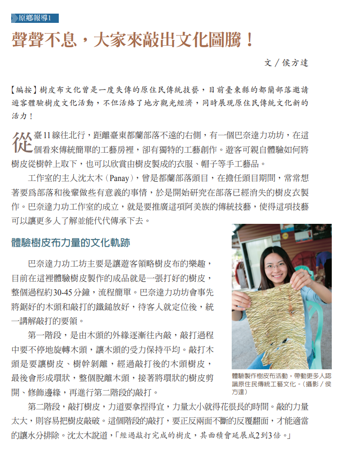 聲聲不息，大家來敲出文化圖騰！
