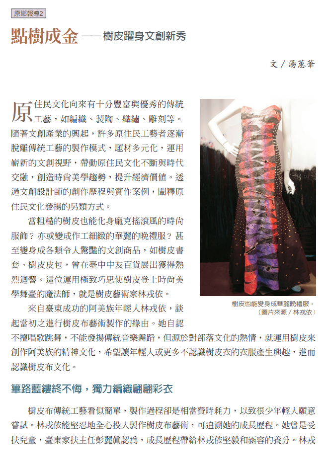 點樹成金──樹皮躍身文創新秀