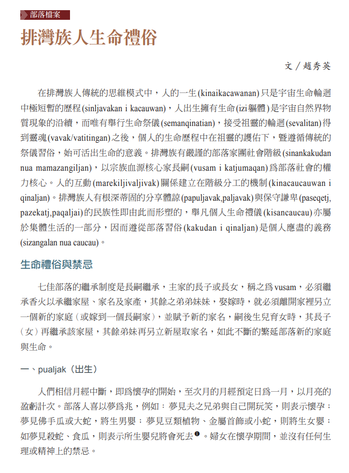 排灣族人生命禮俗