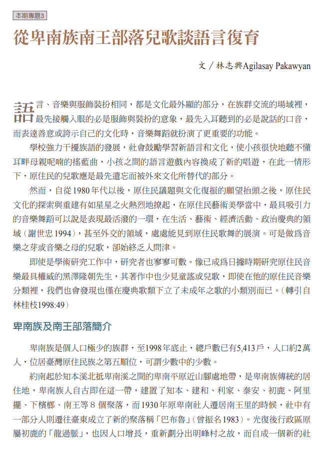 從卑南族南王部落兒歌談語言復育